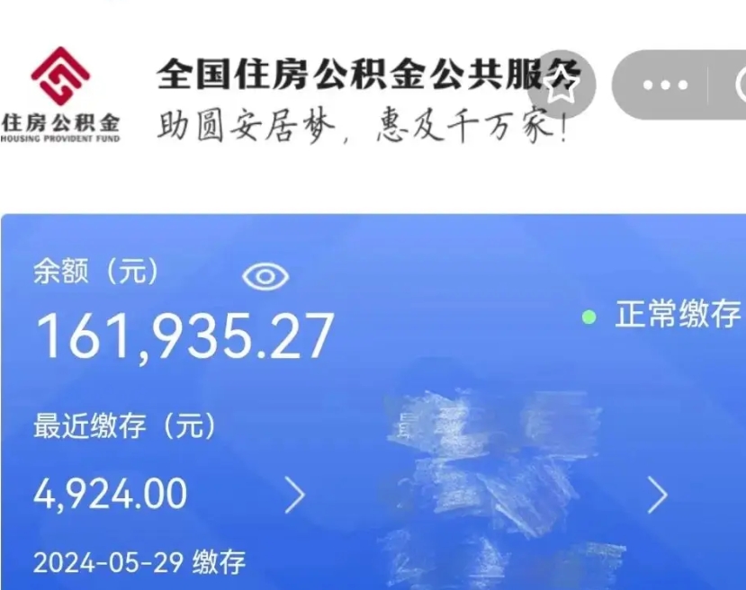 荣成2023年公积金取出（2020年公积金怎么提取）